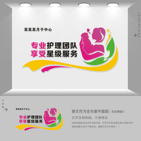 月子中心文化墙