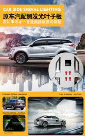 原车汽配侧发光叶子板