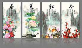 春夏秋冬