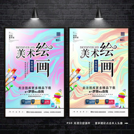 美术绘画 少儿美术 美术培训