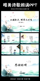 水调歌头·明月几时有诗歌朗诵