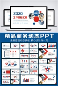 简约商务风动态PSPT模板