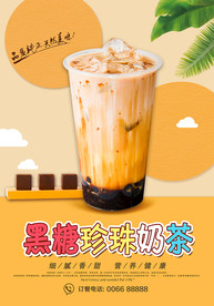 黑糖珍珠奶茶
