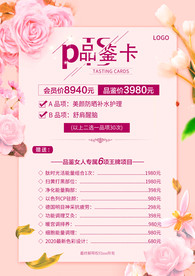 美容项目品鉴卡