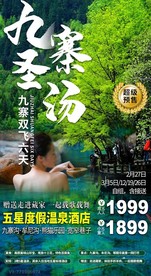 九寨沟旅游 四川旅游 旅游海报