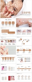 美容护肤工作总结汇报计划PPT