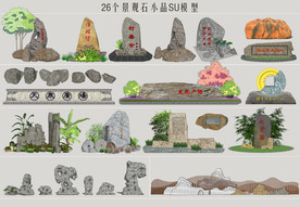 景观石小品