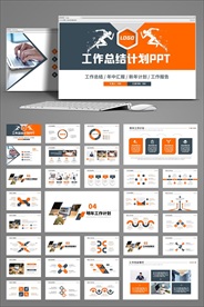 2020商务风工作总结PPT