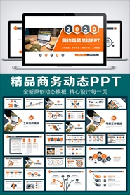 简约商务风工作总结PPT模板