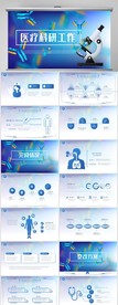 医疗科研工作总结汇报计划PPT