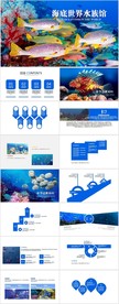 海底世界水族馆动态PPT模板