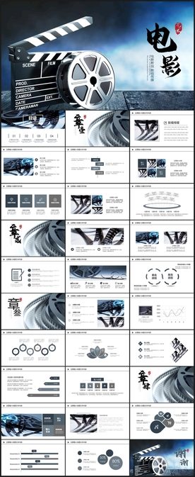 电影影视传媒PPT