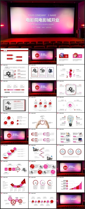 电影院电影城看电影PPT