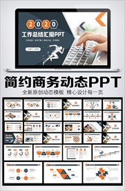 2020工作总结计划商务风模板