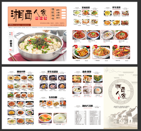 湘菜菜单折页设计