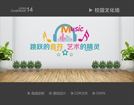 音乐文化墙