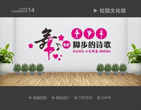 舞蹈 舞蹈形象墙