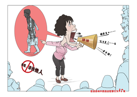 非访漫画——诽谤他人