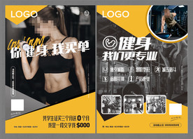 健身房宣传单页