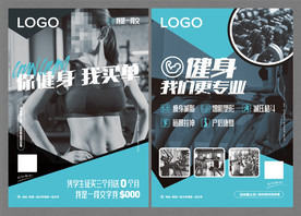 健身房宣传单页