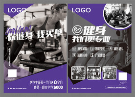 健身房宣传单页