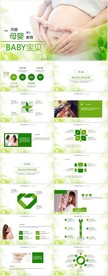 绿色清新母婴婴儿护理宣传PPT
