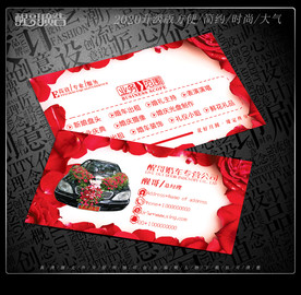 汽车租赁名片
