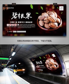 碧根果招贴海报灯箱展板挂画单页