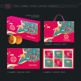 月饼包装 月饼盒设计