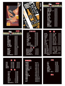 202009酒水单54酒吧