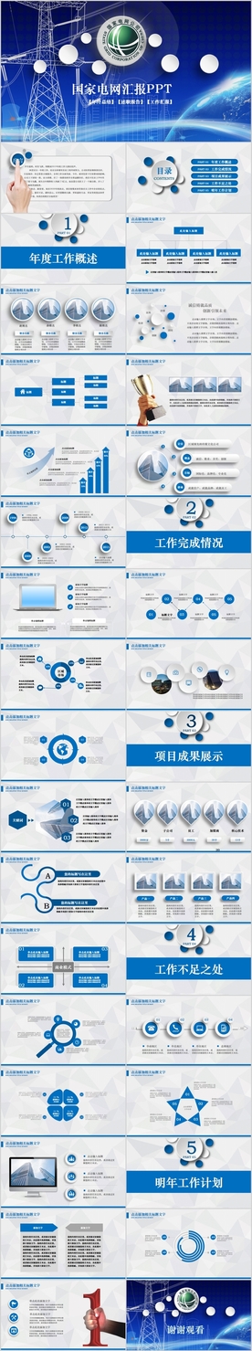 电力供电局国家电网公司PPT
