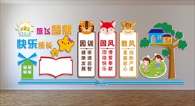 幼儿园形象墙矢量图