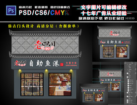 仿古门头设计图