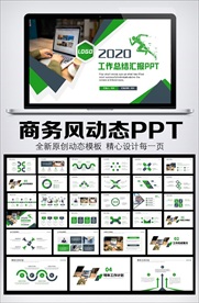 绿色简约工作报告PPT模板