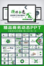 绿色拼搏奋进工作总结汇报PPT