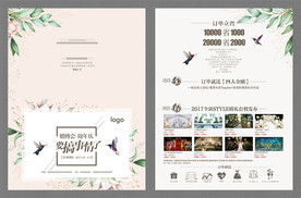 婚庆公司活动折页