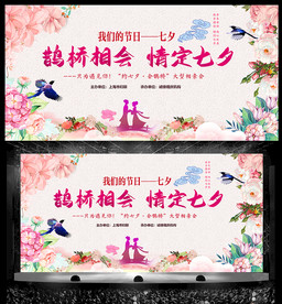 七夕情人节相亲会