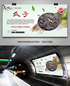 美味瓜子海报灯箱展板展架挂画