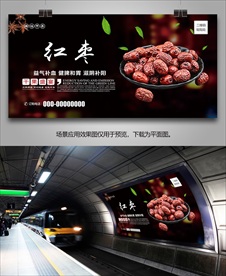 红枣海报灯箱展板展架挂画单页