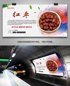 和田红枣海报灯箱展板展架挂画
