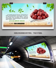 和田大枣海报灯箱展板展架挂画