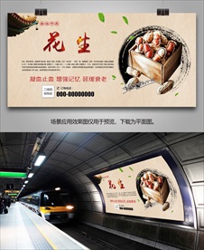 花生促销海报灯箱展板展架挂画