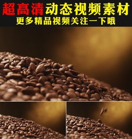 咖啡豆实拍视频素材