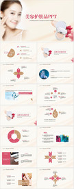 美容护肤品工作总结汇报PPT