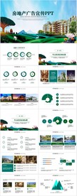 房地产广告宣传动态PPT模板