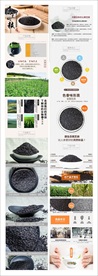网店黑芝麻详情页