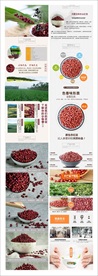 淘宝红小豆详情页
