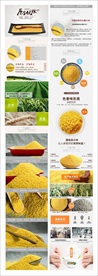黄小米详情页