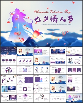 七夕情人节PPT