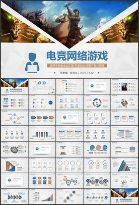 电竞网游网络游戏PPT